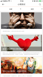 心理APP 心理APP