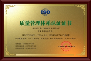 ISO9001质量管理体系认证